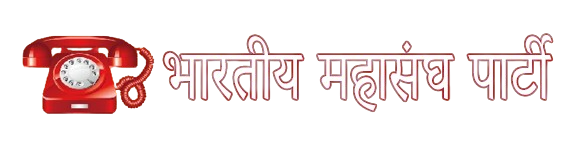 Bharatiya Mahasangh Party – A Progressive Indian Party